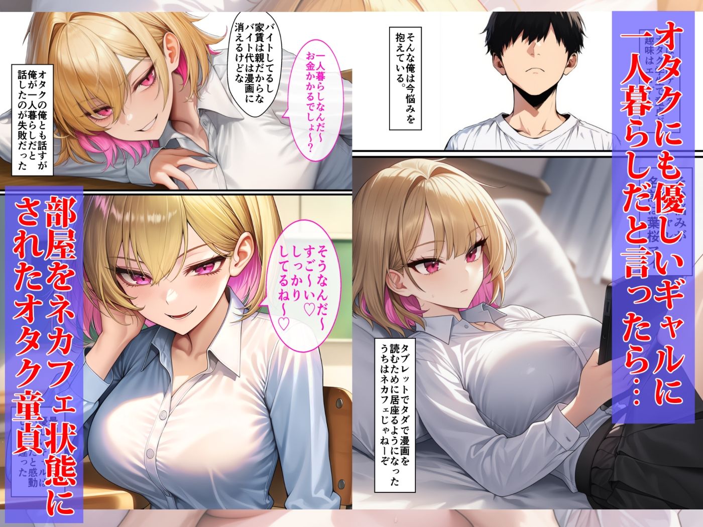 童貞がギャルをわからせる話 画像1