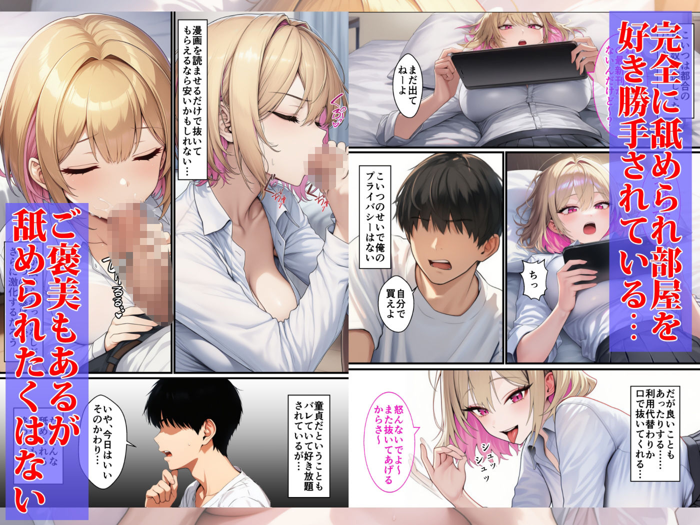 童貞がギャルをわからせる話 画像2