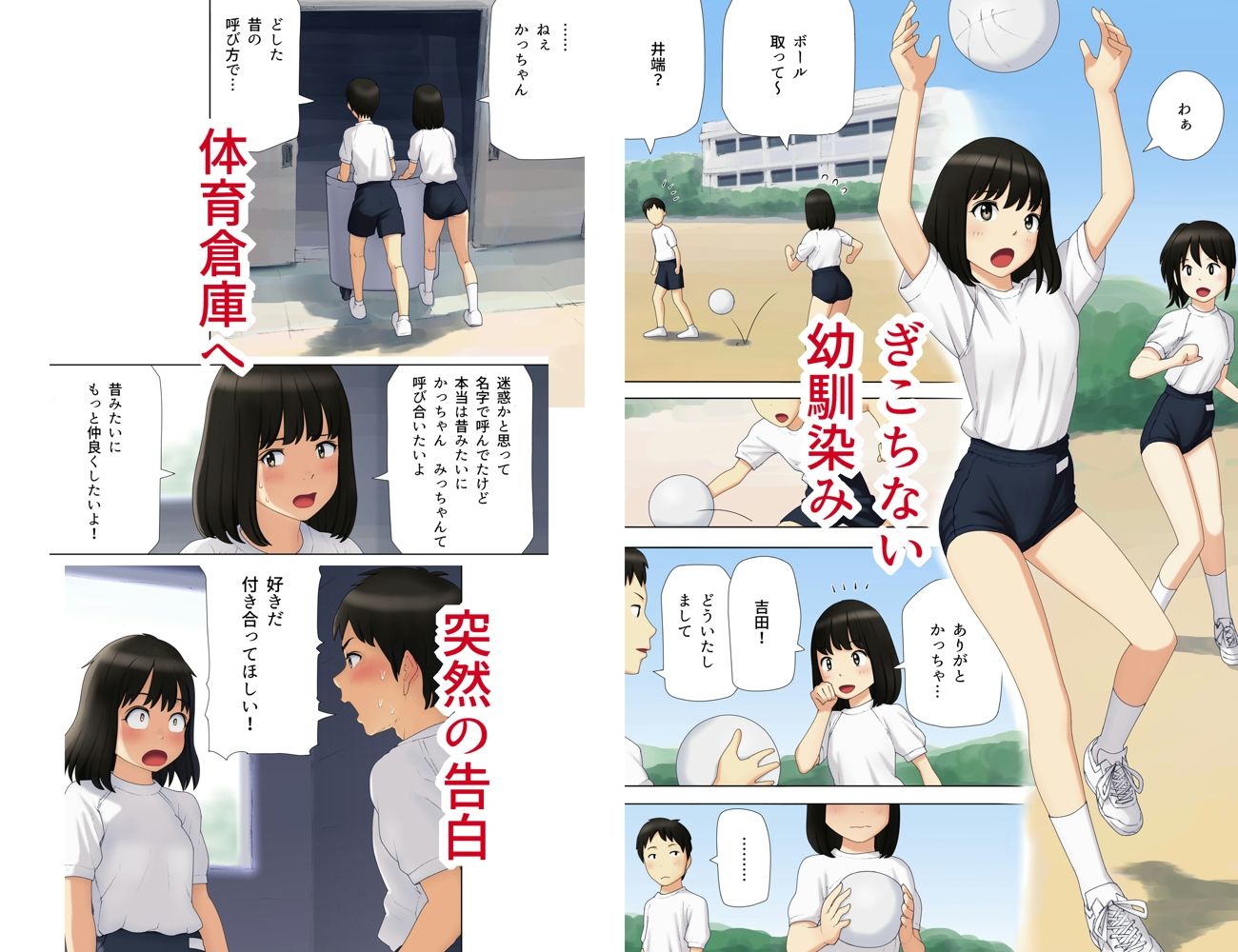 体育倉庫と幼馴染み サンプル1
