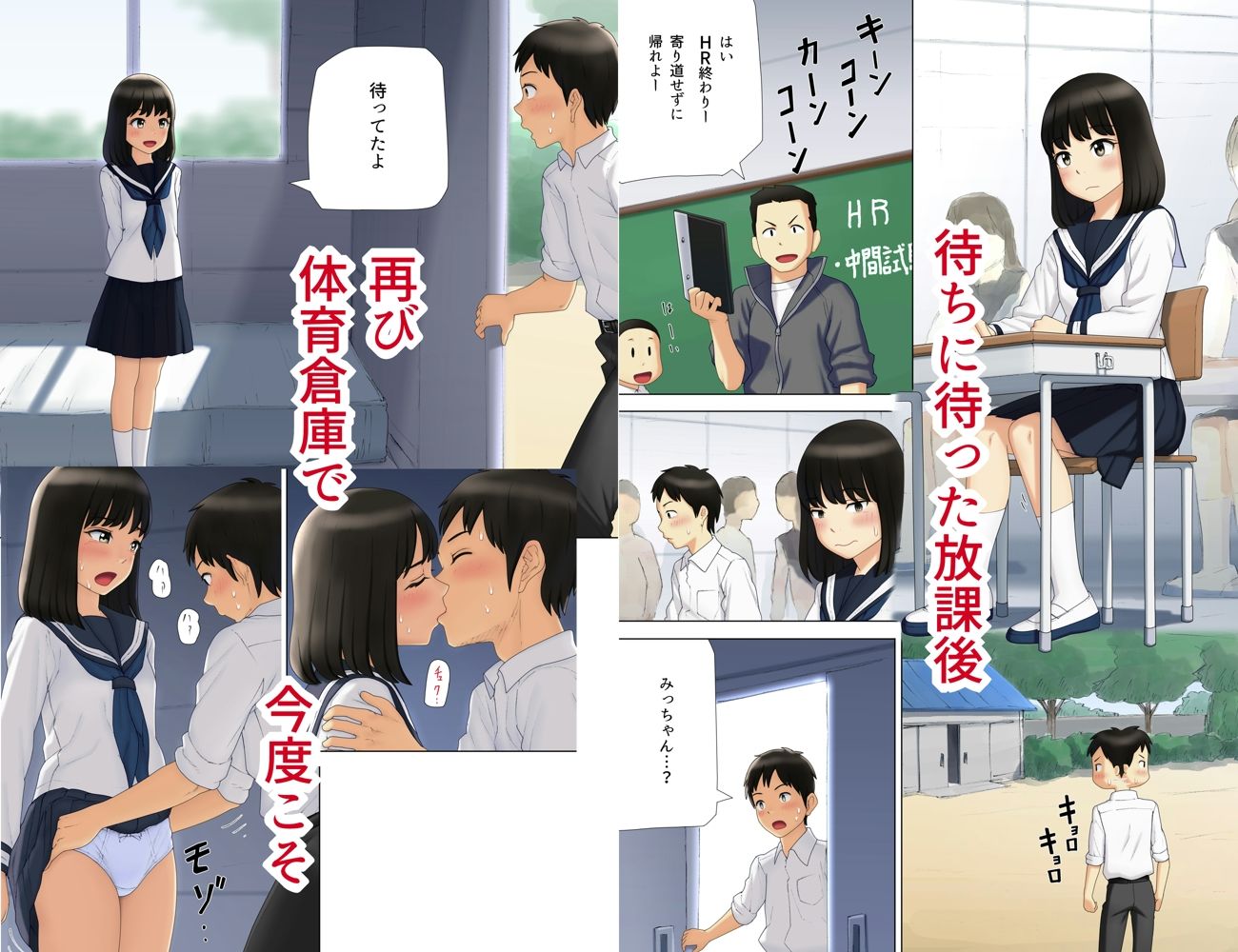 体育倉庫と幼馴染み サンプル4