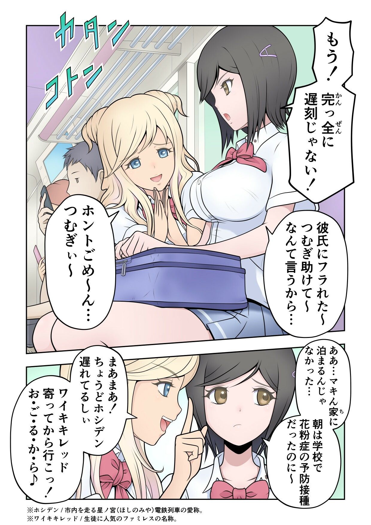 サバイバル・ハイスクール シーズン1 エピソード2【ボイス付き・セミカラーVer.】 画像2