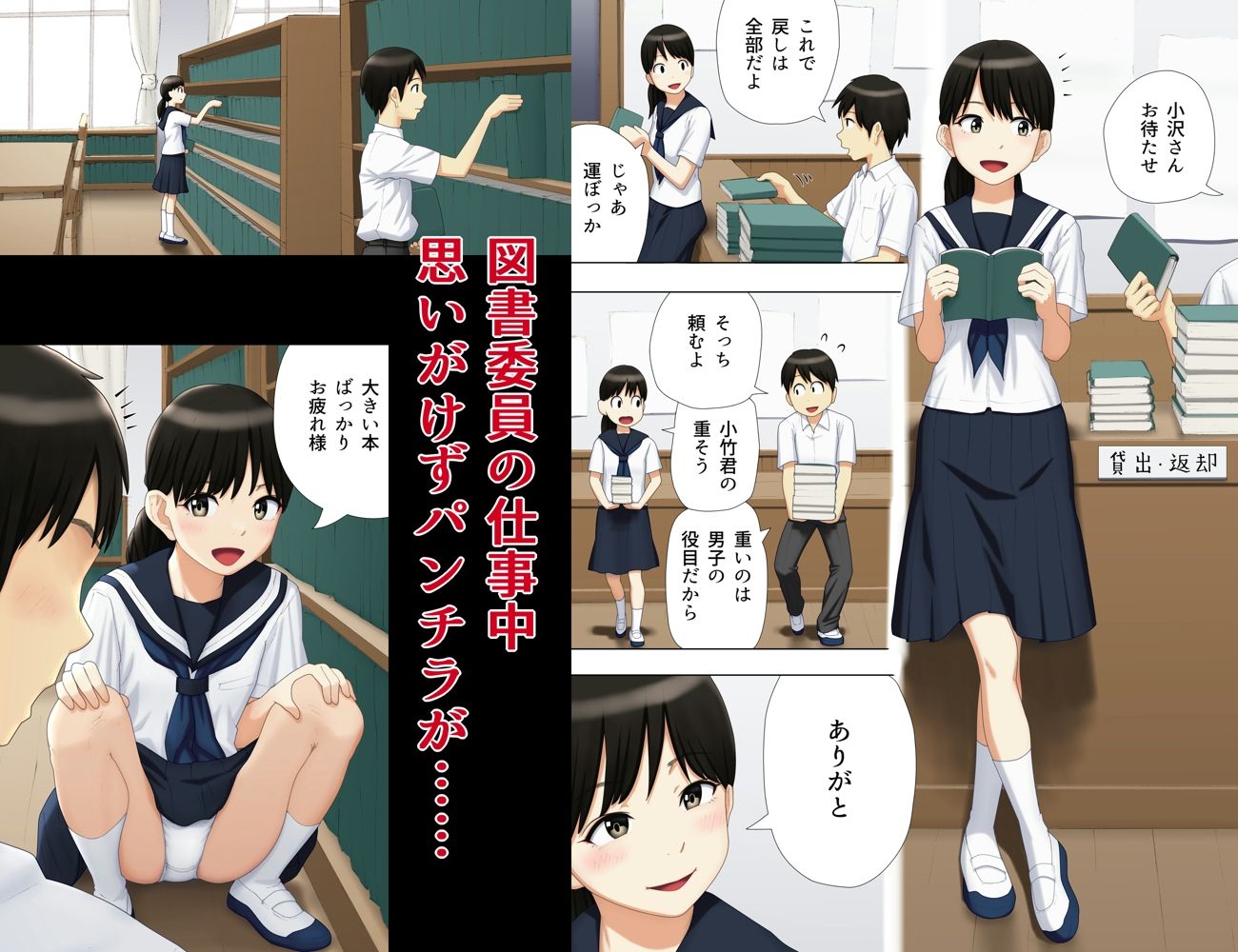 図書委員のふたり サンプル1