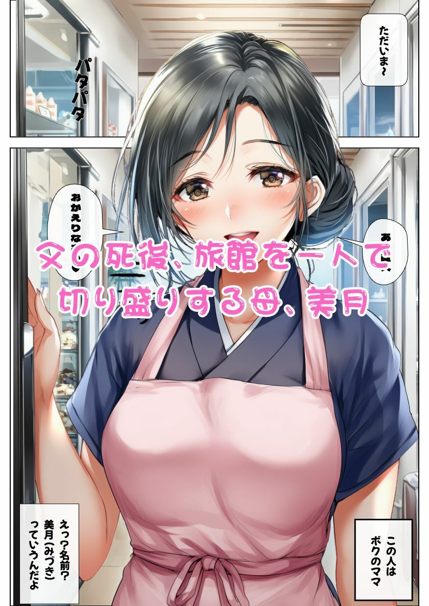 【母娘丼】ボクと近親相姦した母と姉が喧嘩するのでチンポで仲裁したら親子丼の出来上がり！ 画像1