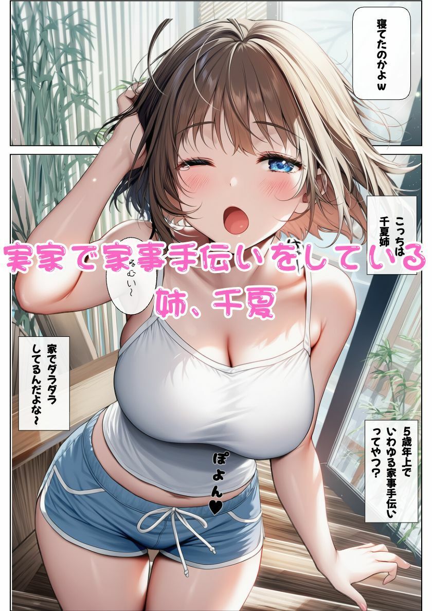 サンプル画像2:【母娘丼】ボクと近親相姦した母と姉が喧嘩するのでチンポで仲裁したら親子丼の出来上がり！(しっぽ) [d_725192]