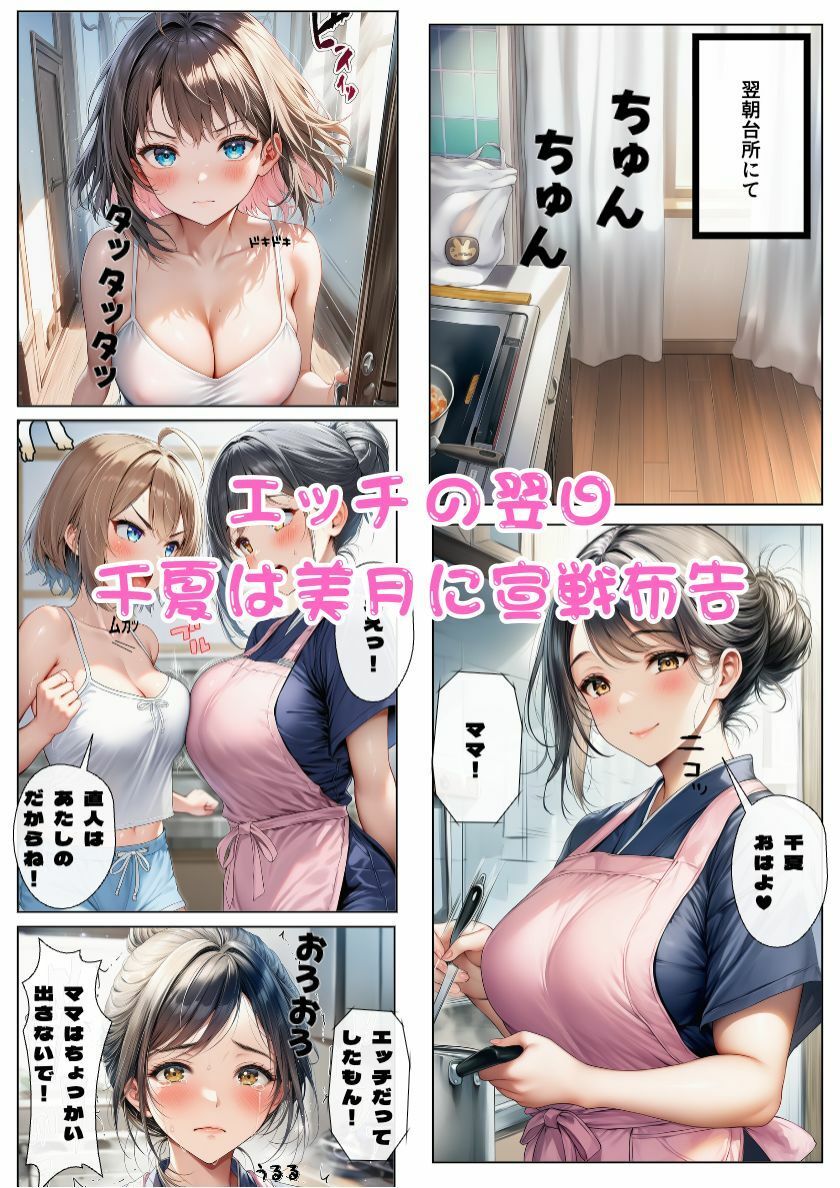 サンプル画像5:【母娘丼】ボクと近親相姦した母と姉が喧嘩するのでチンポで仲裁したら親子丼の出来上がり！(しっぽ) [d_725192]