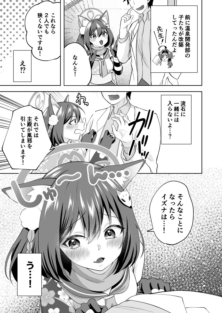 雪はこんこんイズナのまんこ 画像3