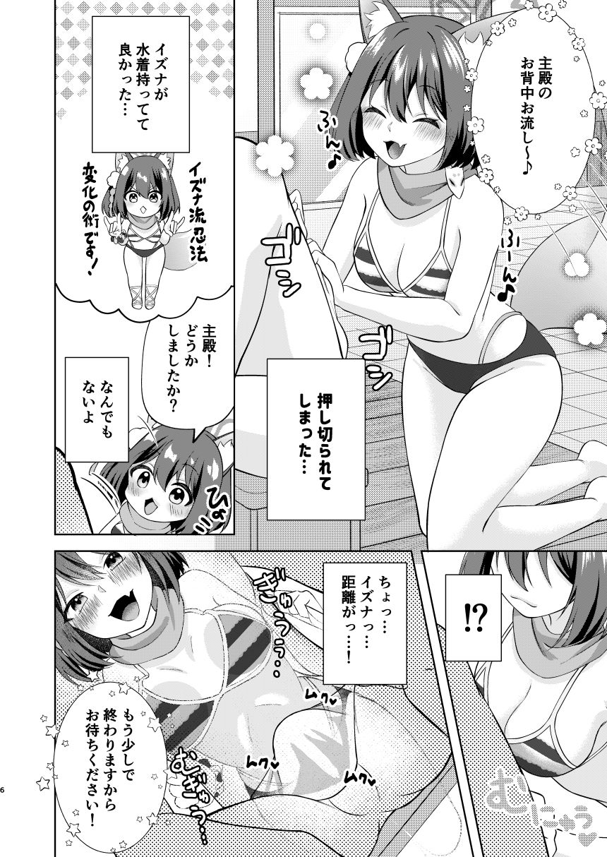 雪はこんこんイズナのまんこ 画像4