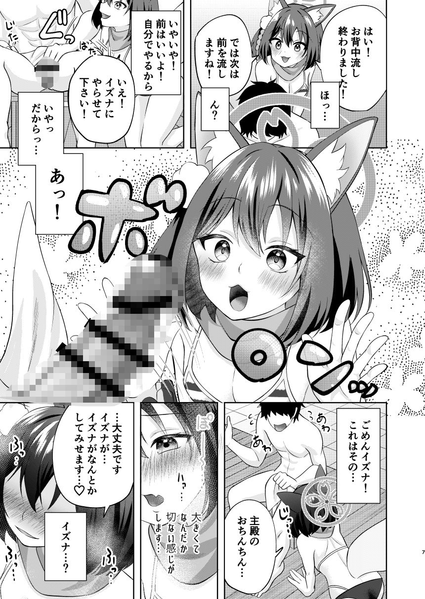 雪はこんこんイズナのまんこ 画像5