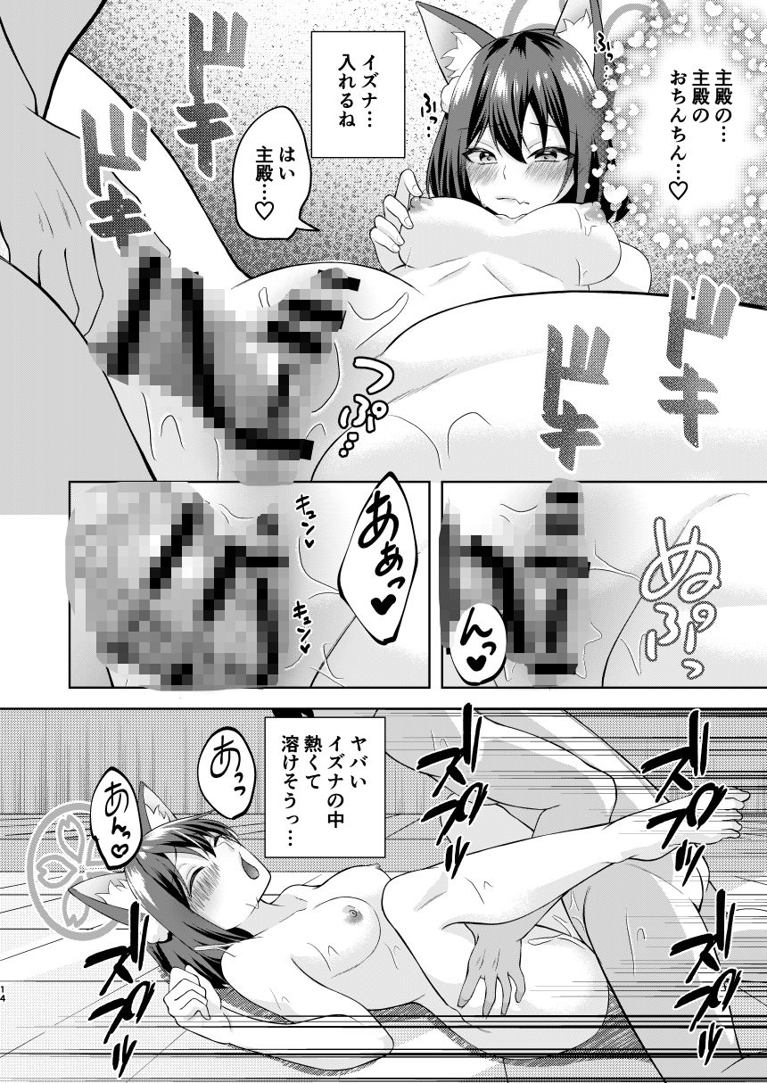 雪はこんこんイズナのまんこ 画像6