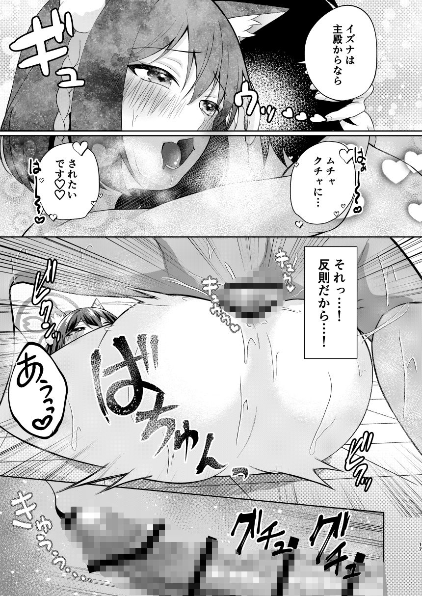 雪はこんこんイズナのまんこ 画像9