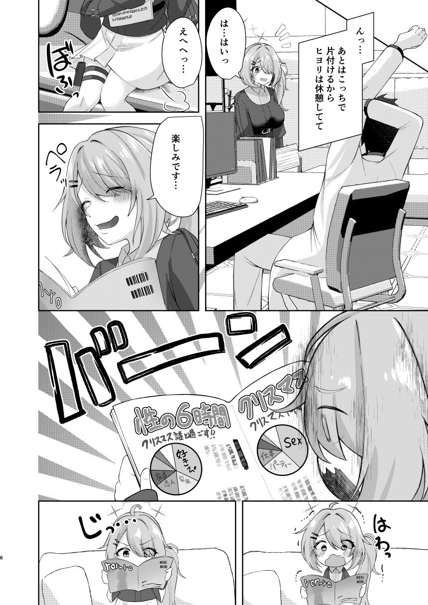 ヒヨシコの夜 画像4