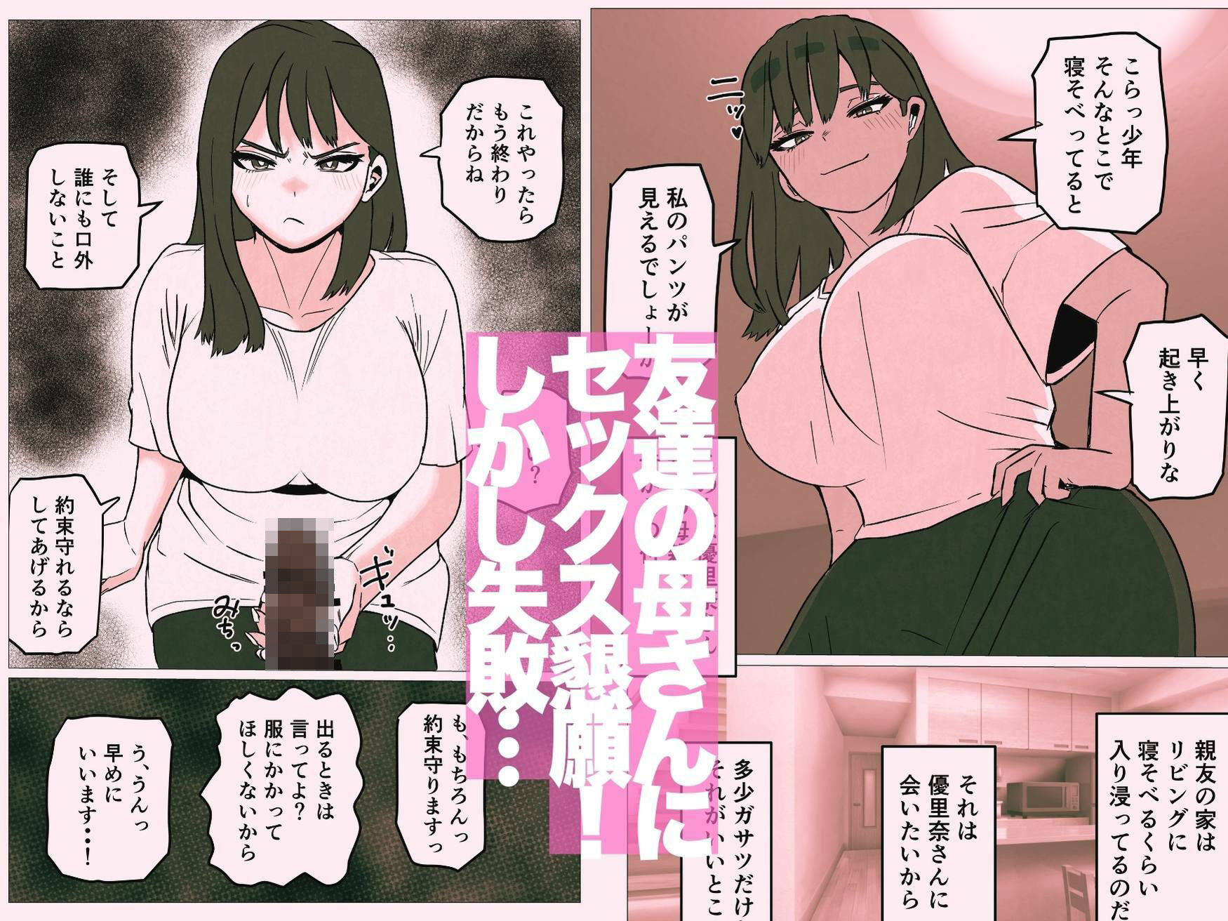 友達の母さん無理矢理脱がしてハメたら雌の本性さらけ出た件 サンプル1