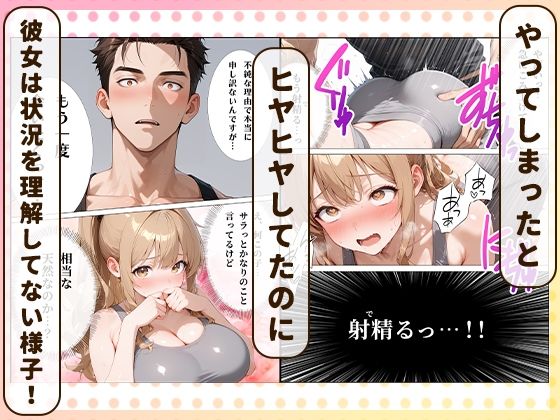 サンプル画像4:パーソナルジムに現れたまんすじ美女がド天然だったのでセクササイズできちゃった話(ぱっちゅん) [d_725220]