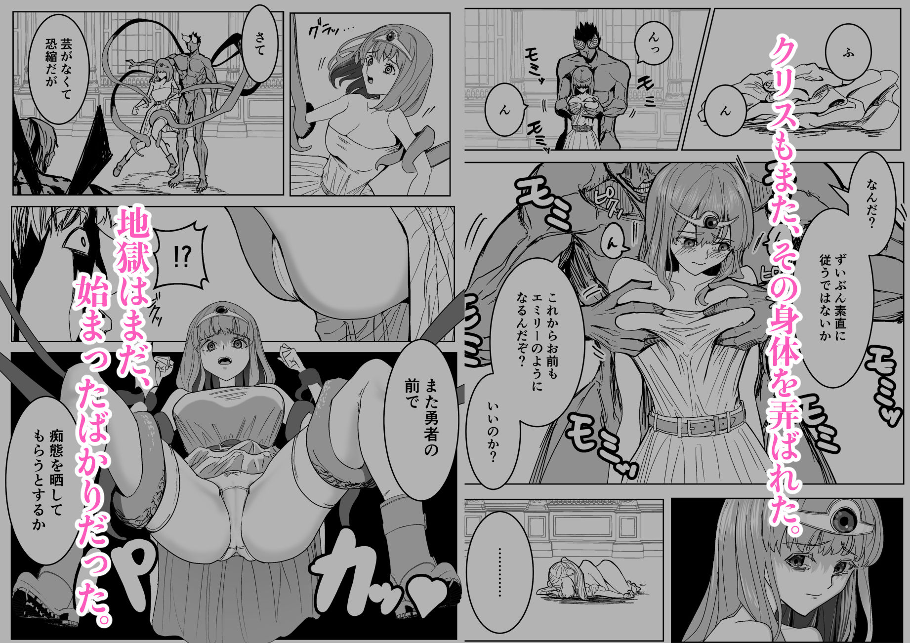 サンプル画像6:魔王に挑んだら仲間を犯●れ、洗脳されて魔王の妻にされてしまった話(ながぐつ) [d_725225]