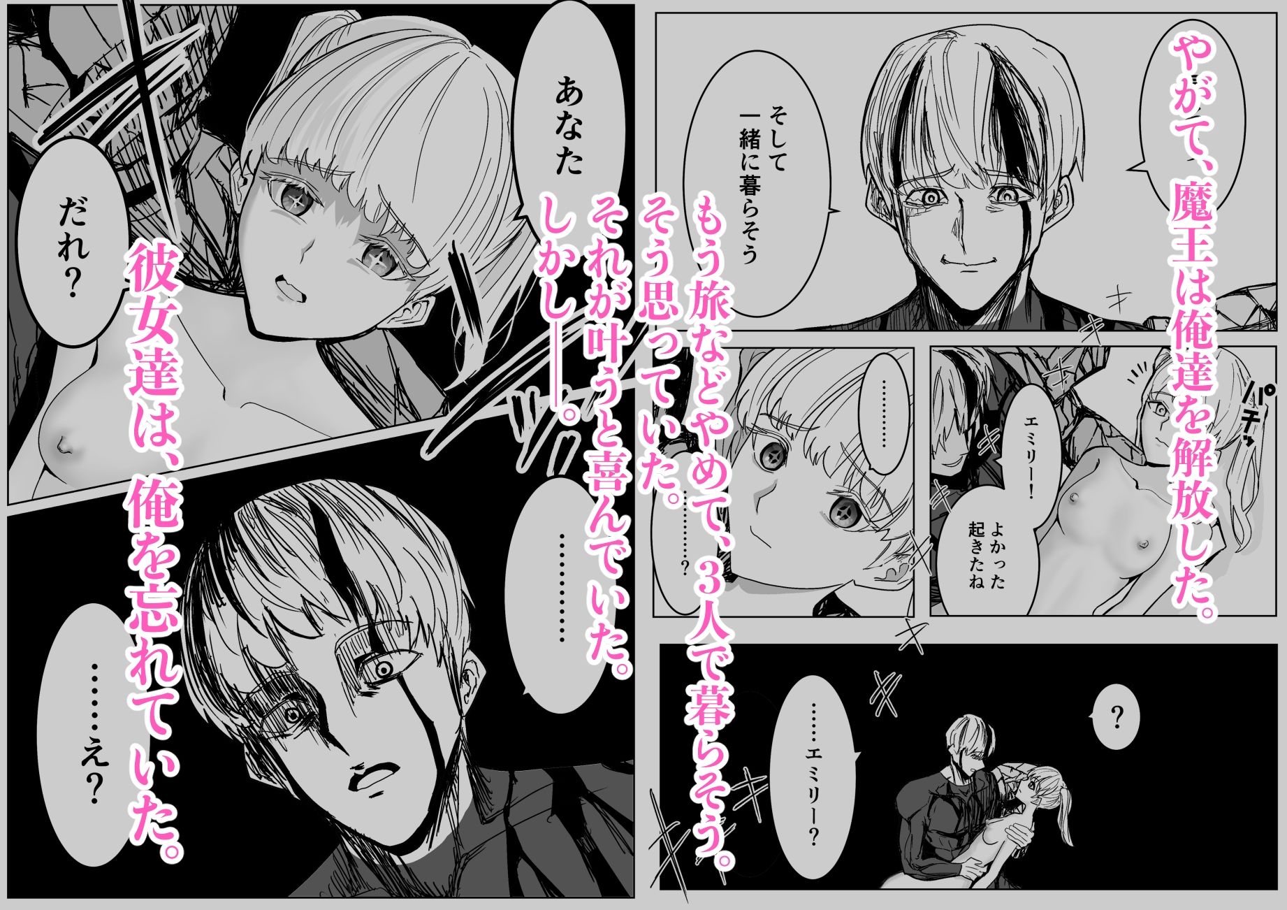 魔王に挑んだら仲間を犯●れ、洗脳されて魔王の妻にされてしまった話 サンプル8