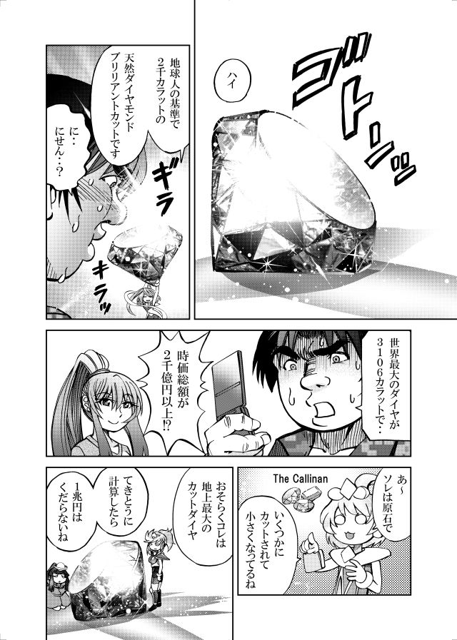 ［隔週刊］ポニテマニアックス 第91話 「報酬」 〜47歳エロビデオ屋店員が深夜バイト中に拾った痴女が最強宇宙人でしたーン〜 画像1