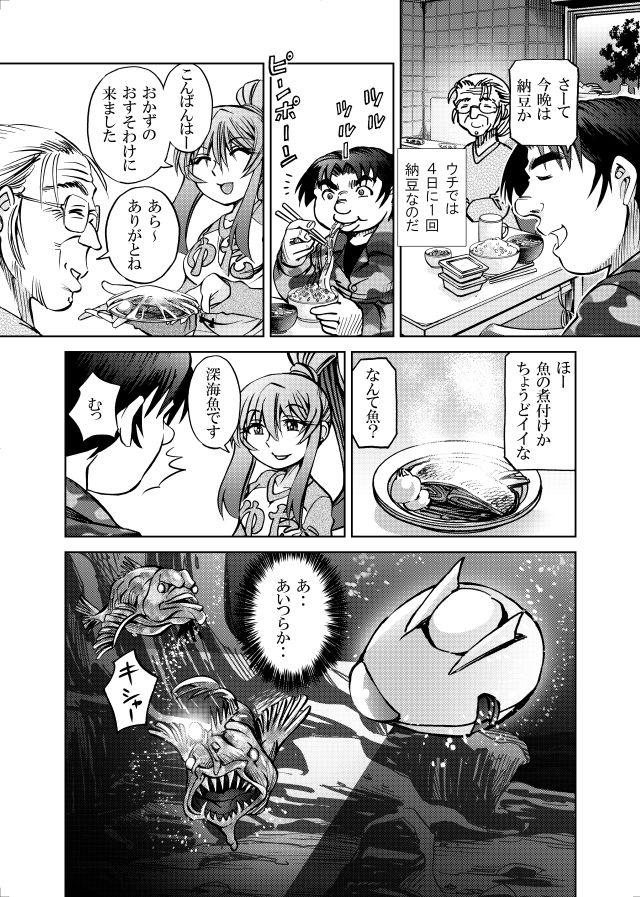 サンプル画像2:［隔週刊］ポニテマニアックス 第91話 「報酬」 〜47歳エロビデオ屋店員が深夜バイト中に拾った痴女が最強宇宙人でしたーン〜(studio みゃーび) [d_725249]