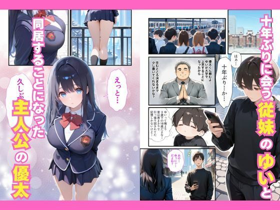 10年ぶりに再会した従妹にムラムラしていたらサークルのマドンナが中出しさせてくれた話