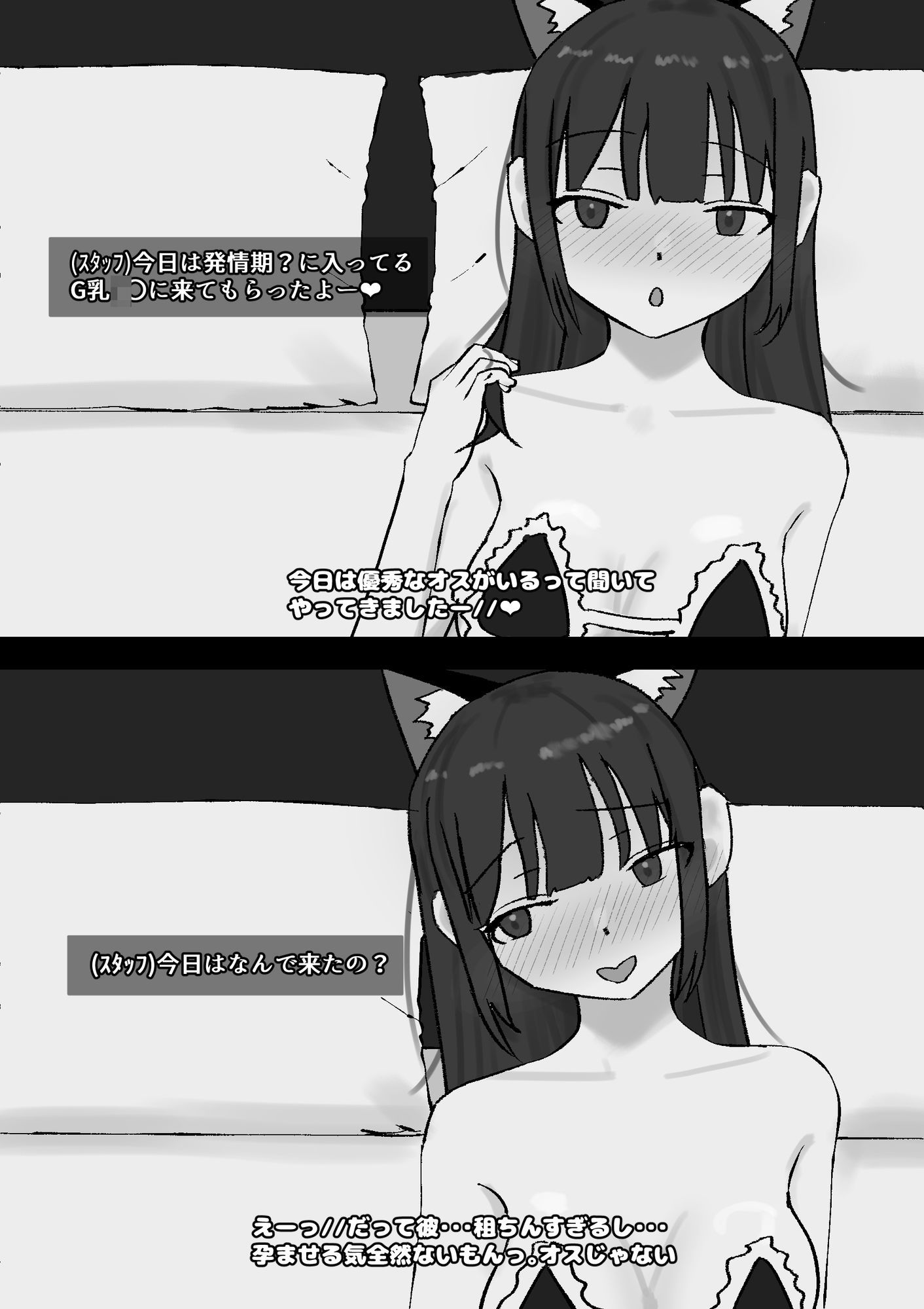 【こっそり催〇】自認獣人女ケダモノ交尾 サンプル1