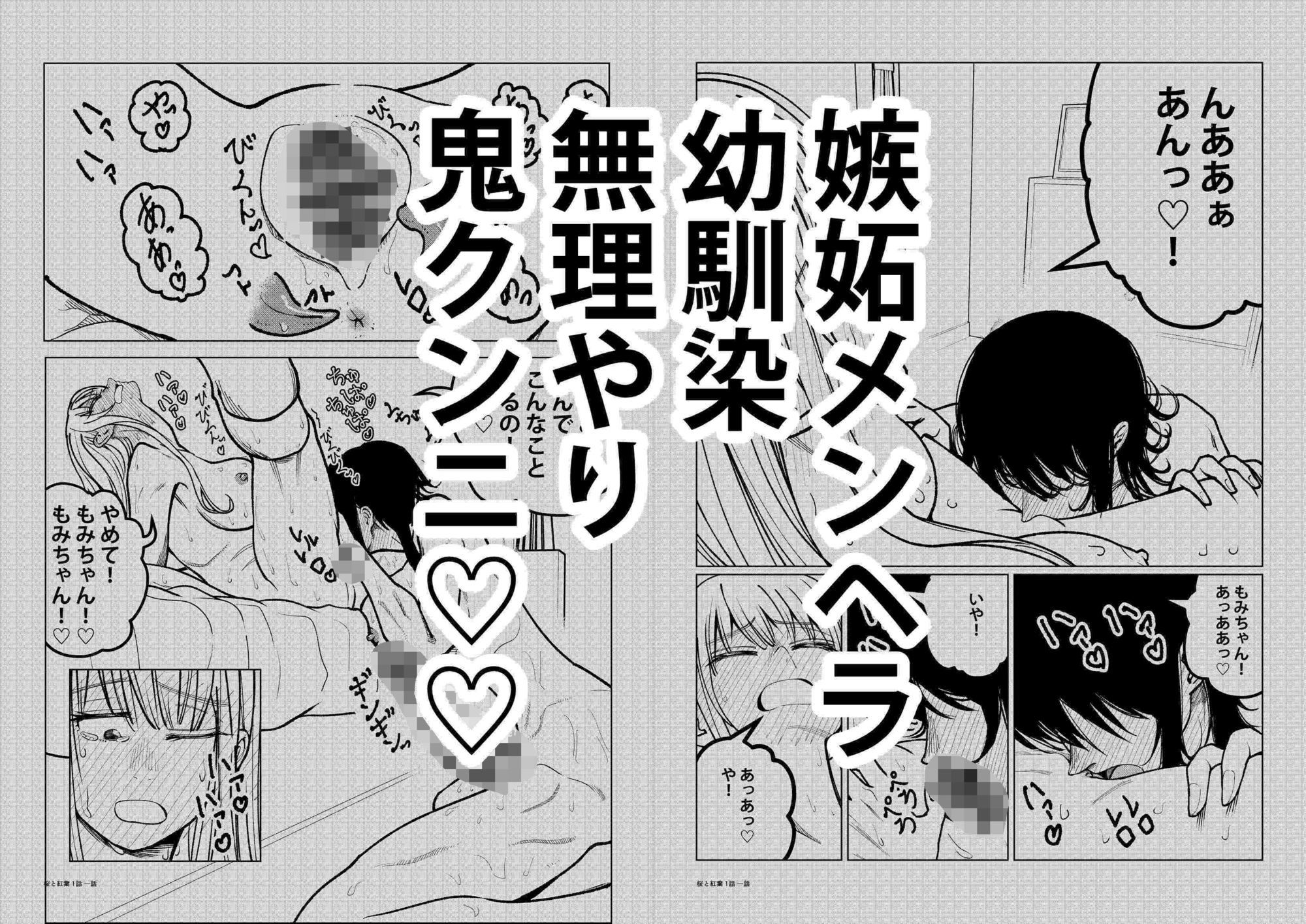 桜と紅葉 画像1