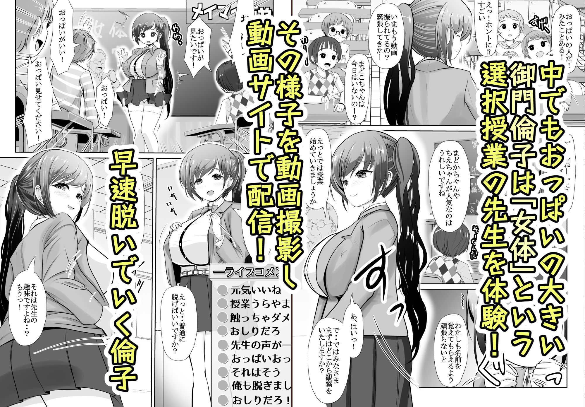 爆乳露出アイドル・御門倫子 全裸観察授業  【Lesson.1 おっぱいをさわってみよう】 画像2