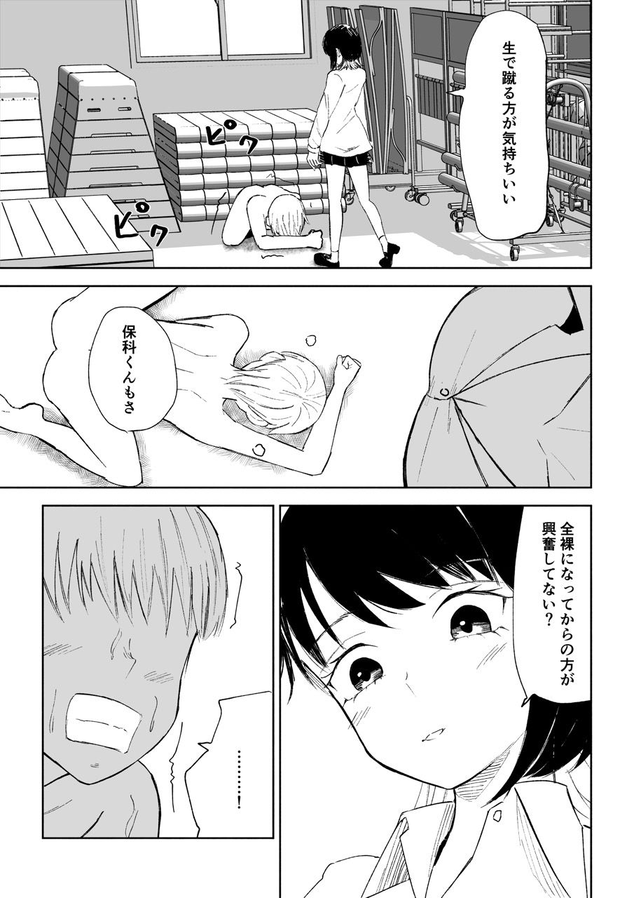 玉を蹴らせて胸を揉む 画像1