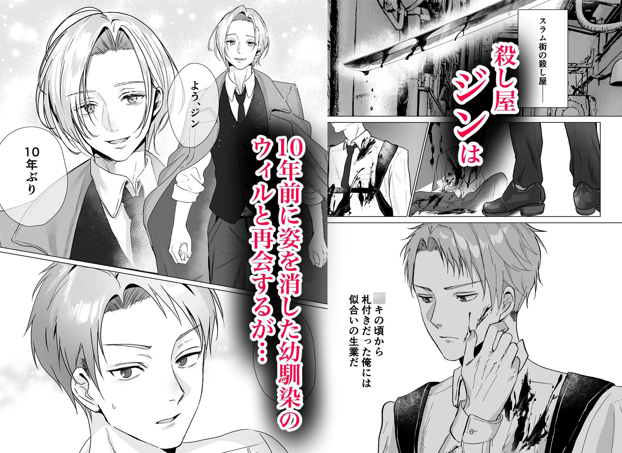 殺し屋は年下幼馴染に激重執着される〜拘束＆媚薬で強○絶頂〜 1枚目