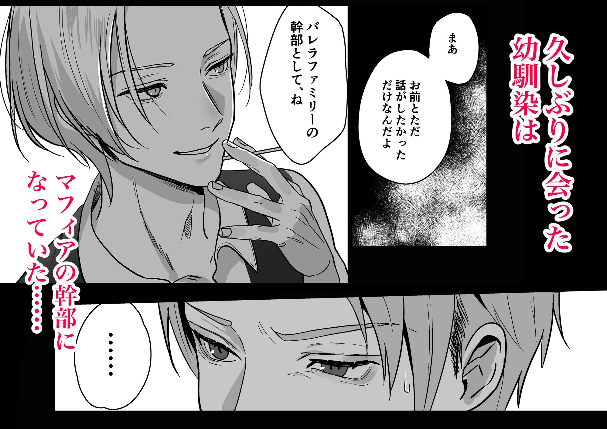 殺し屋は年下幼馴染に激重執着される〜拘束＆媚薬で強○絶頂〜 2枚目