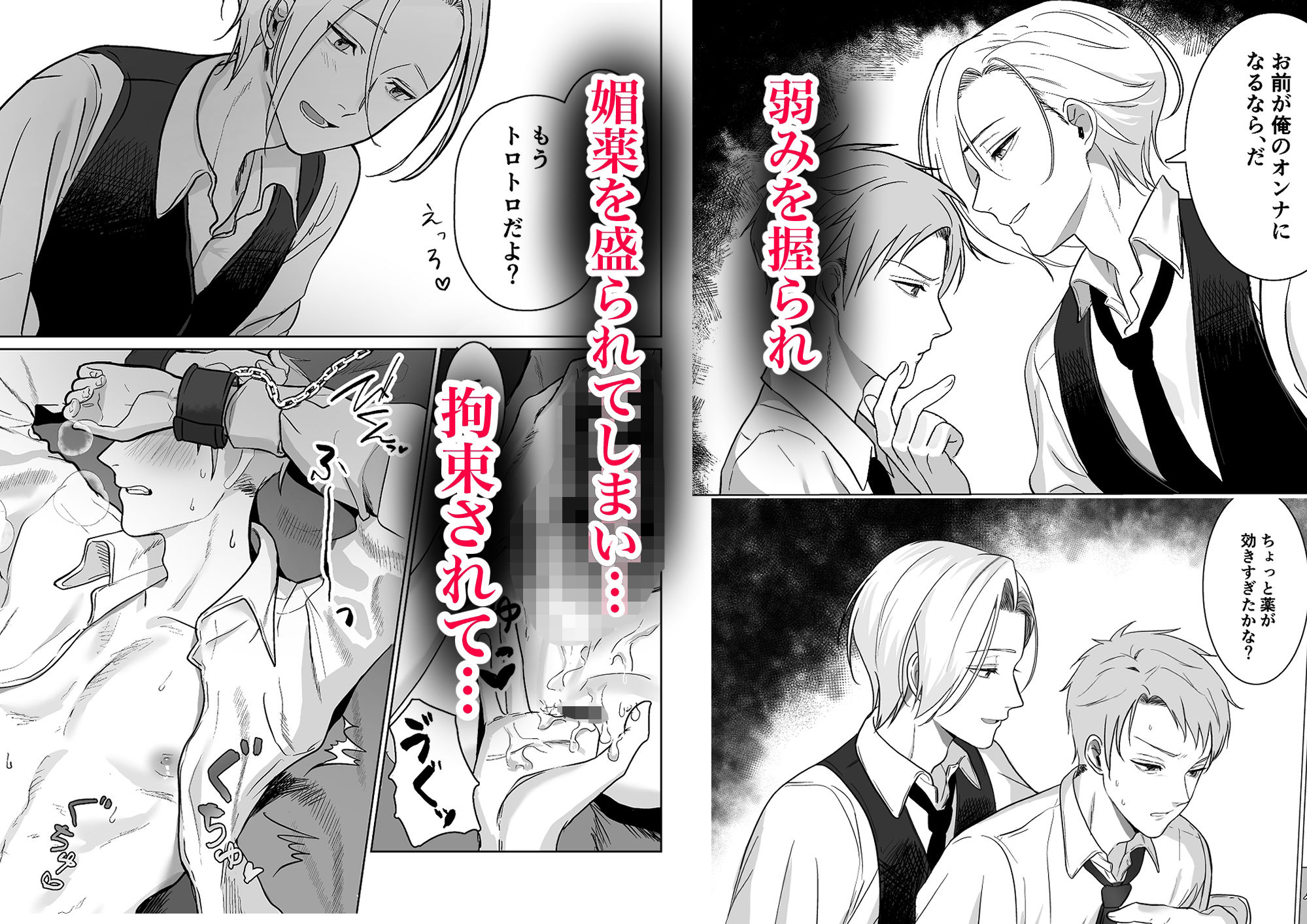 殺し屋は年下幼馴染に激重執着される〜拘束＆媚薬で強○絶頂〜 3枚目