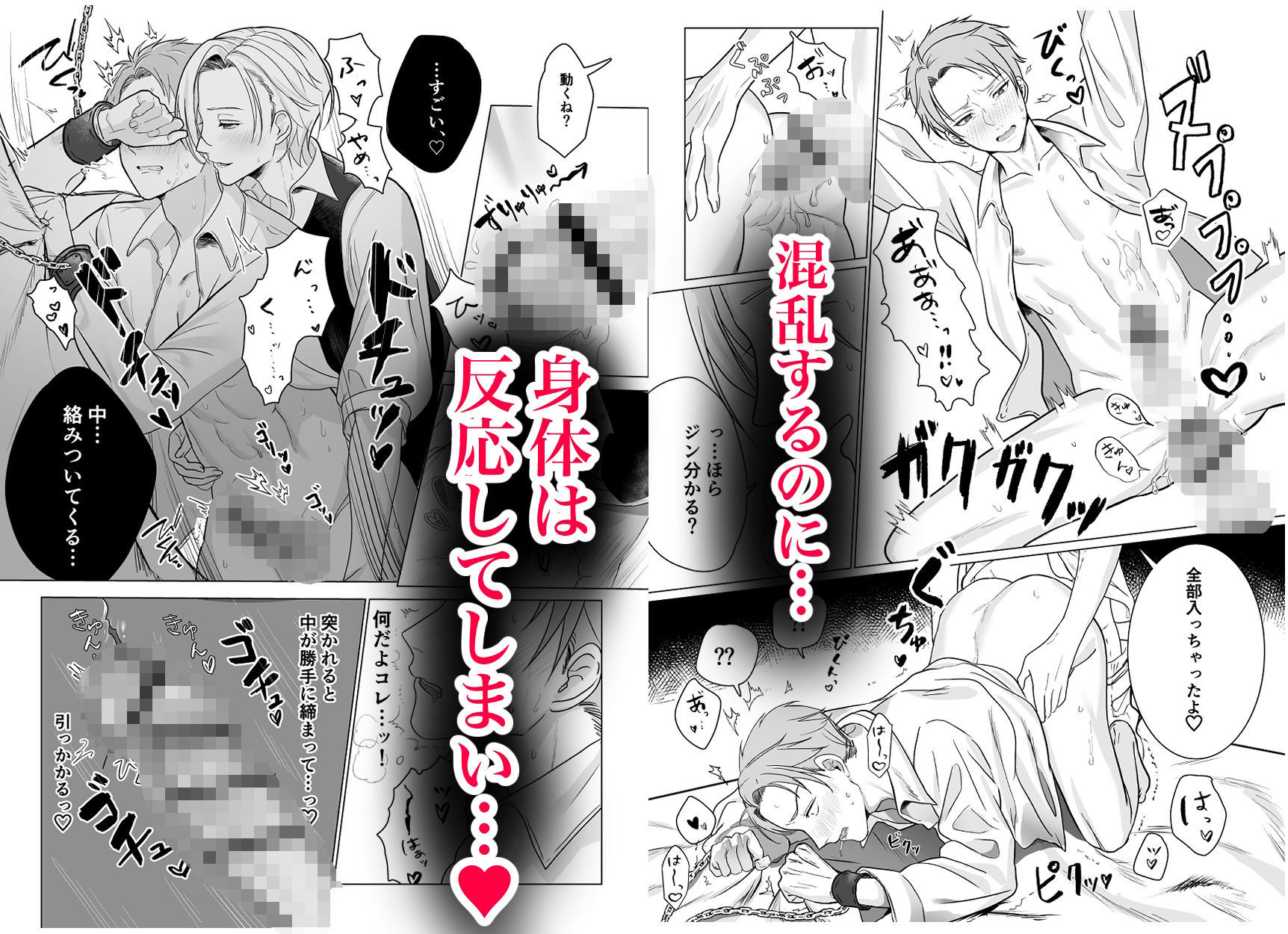 殺し屋は年下幼馴染に激重執着される〜拘束＆媚薬で強○絶頂〜 5枚目