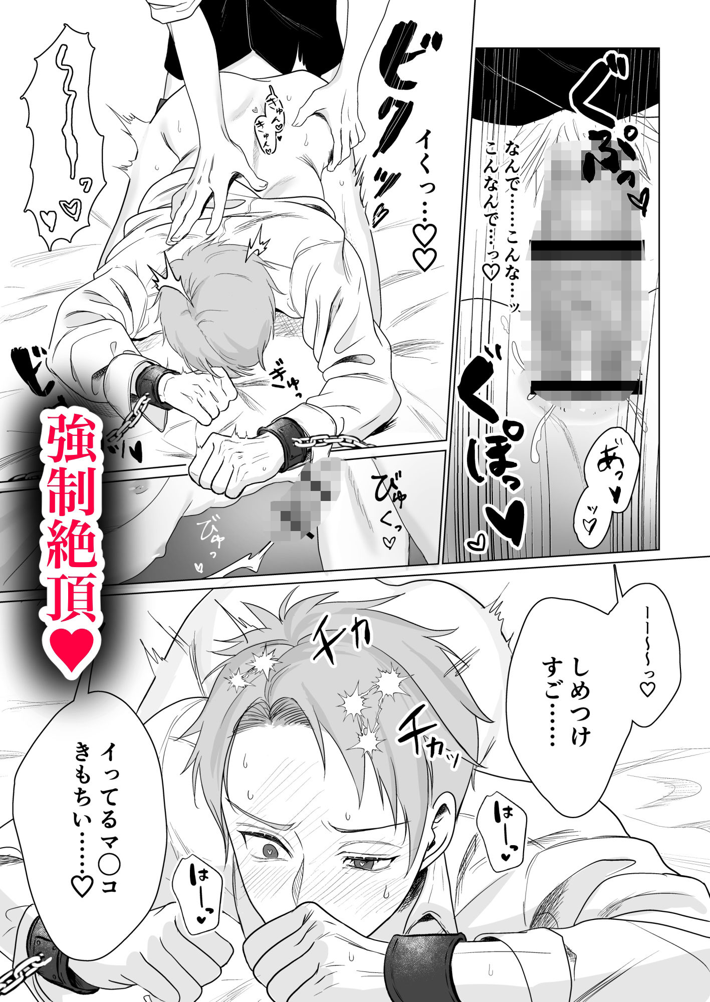 殺し屋は年下幼馴染に激重執着される〜拘束＆媚薬で強○絶頂〜 6枚目