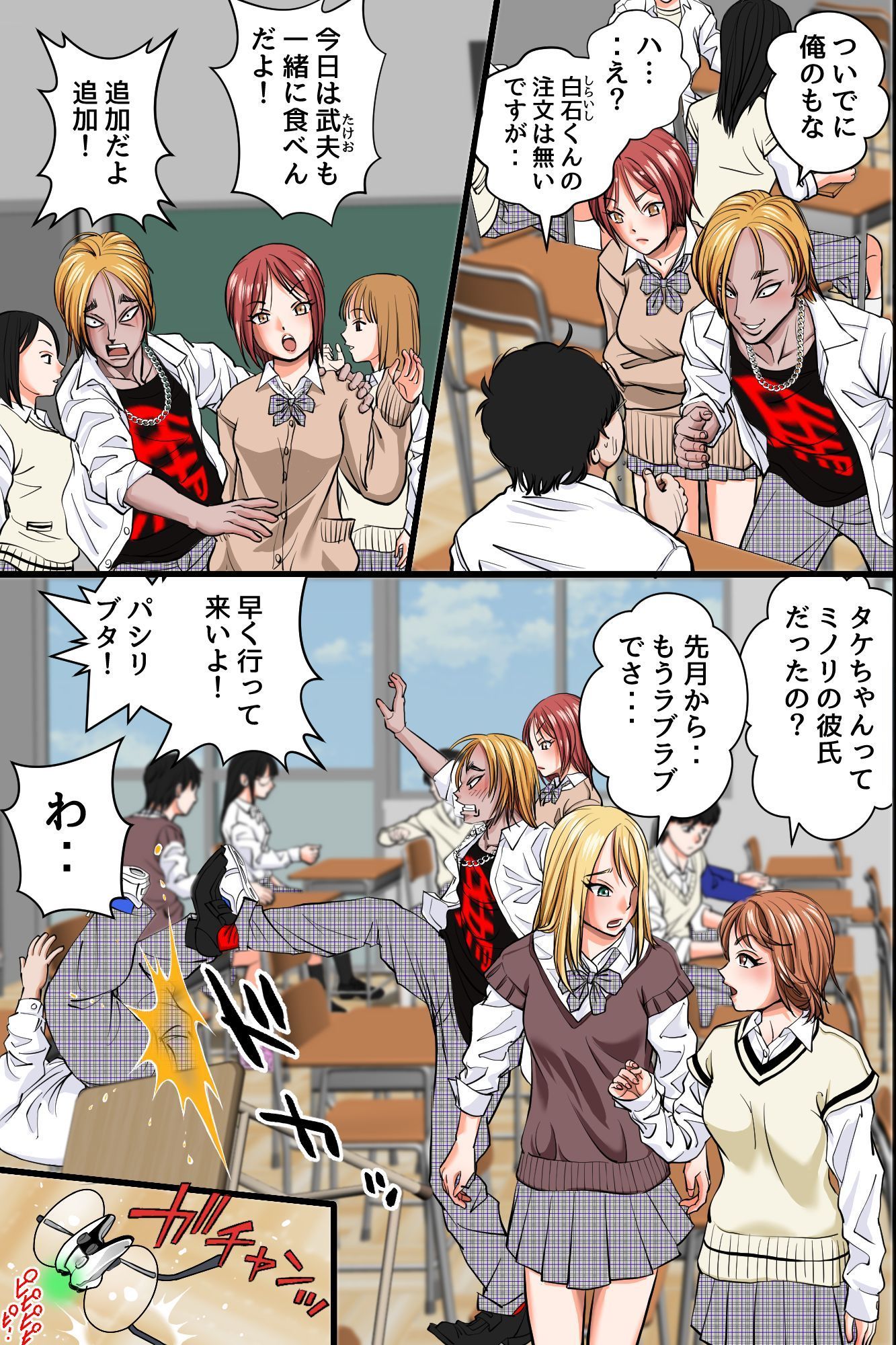 操りデバイスでいじめ女子に復讐！〜クラス女子を無抵抗オナホに変えてハーレム支配〜 画像2