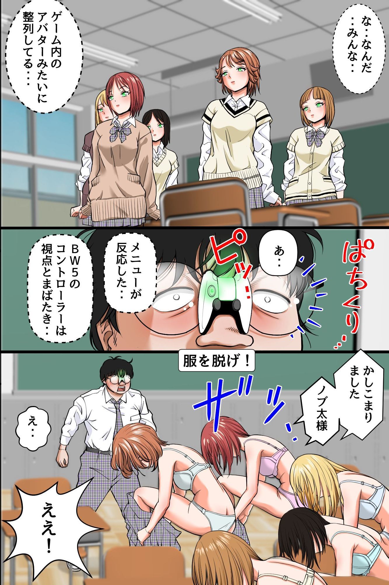 操りデバイスでいじめ女子に復讐！〜クラス女子を無抵抗オナホに変えてハーレム支配〜 画像5