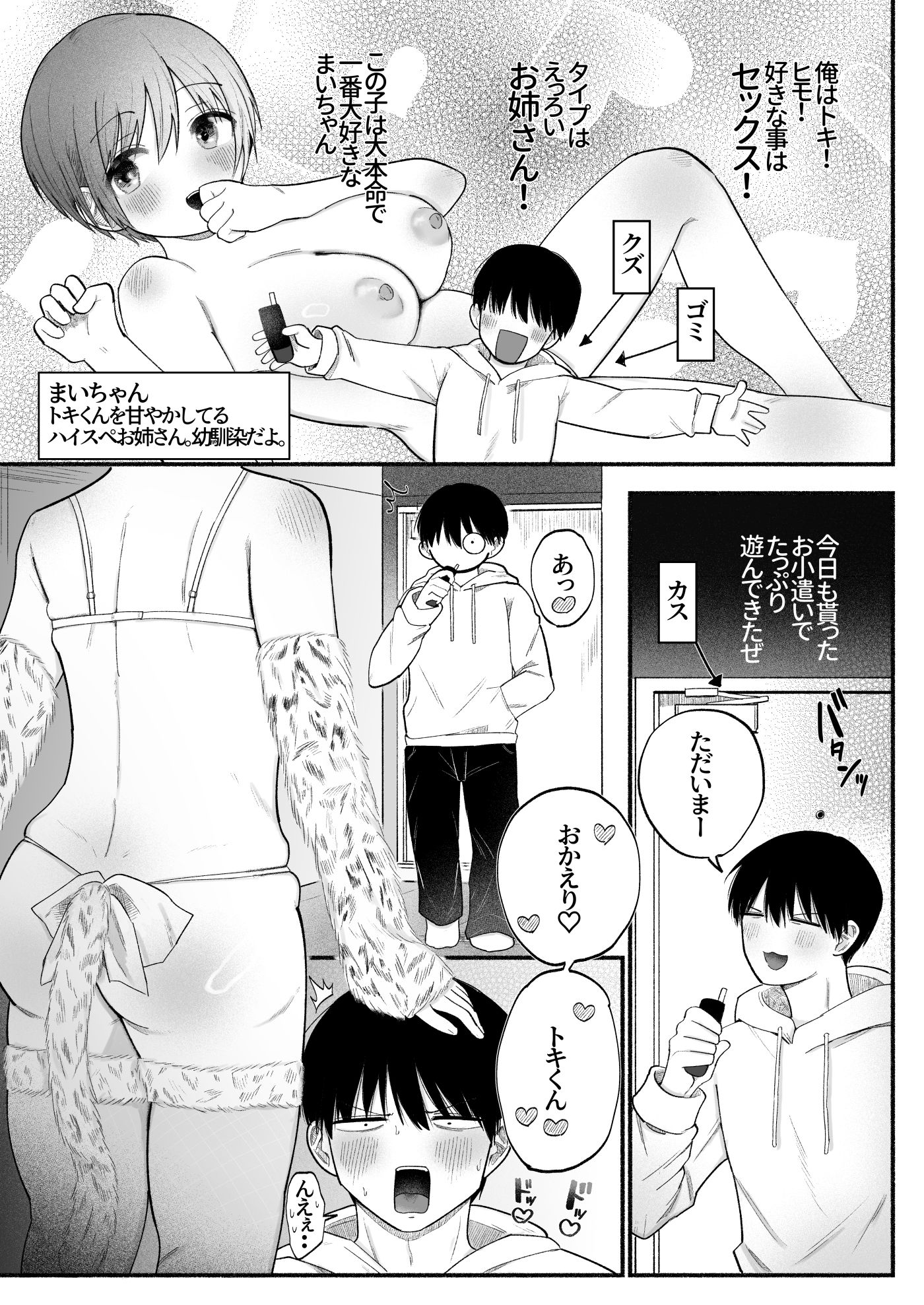 ウチ帰ったらド変態セックスアニマルがいたので交尾した サンプル4