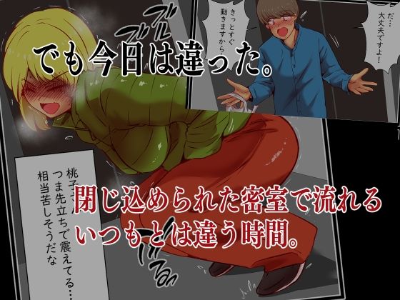 エレベーターに閉じ込められたら排泄補助することになりました。 サンプル4