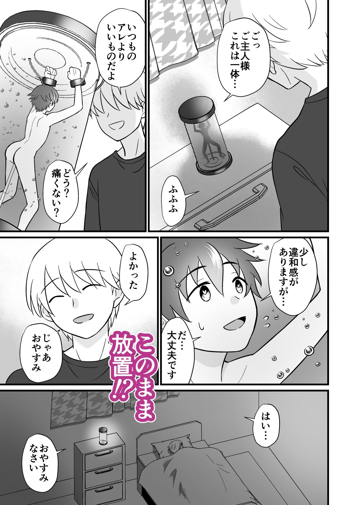 培養ポッドの中の恋人〜Ver.レイ君〜 エロ漫画7