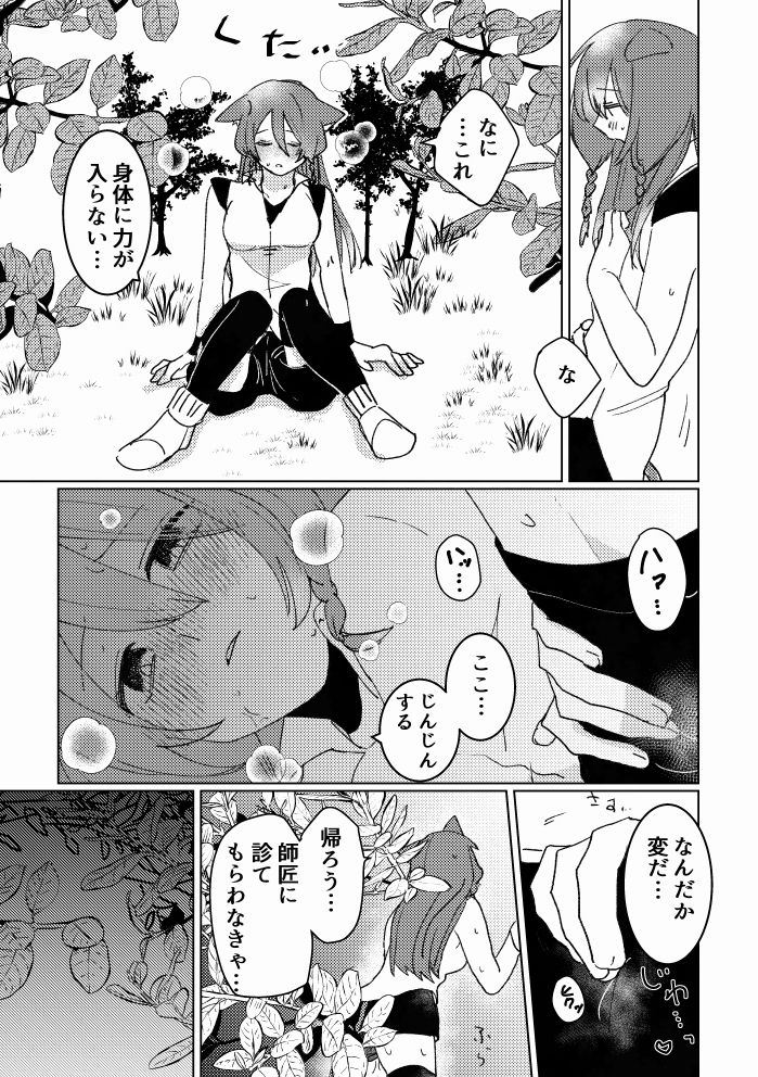 星は夜明けと共に。のサンプル画像4