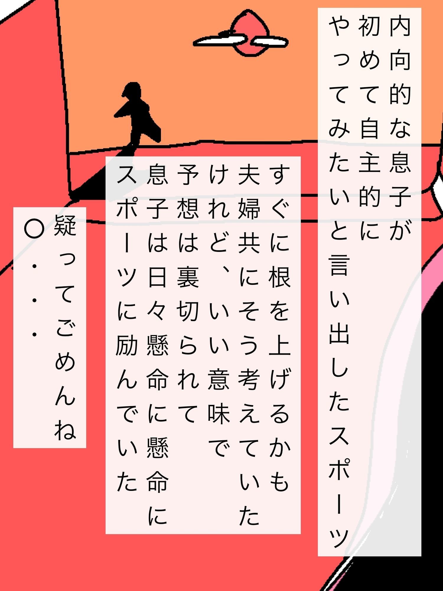 息子のレギュラー確保の為にママも毎日体張ってます サンプル1