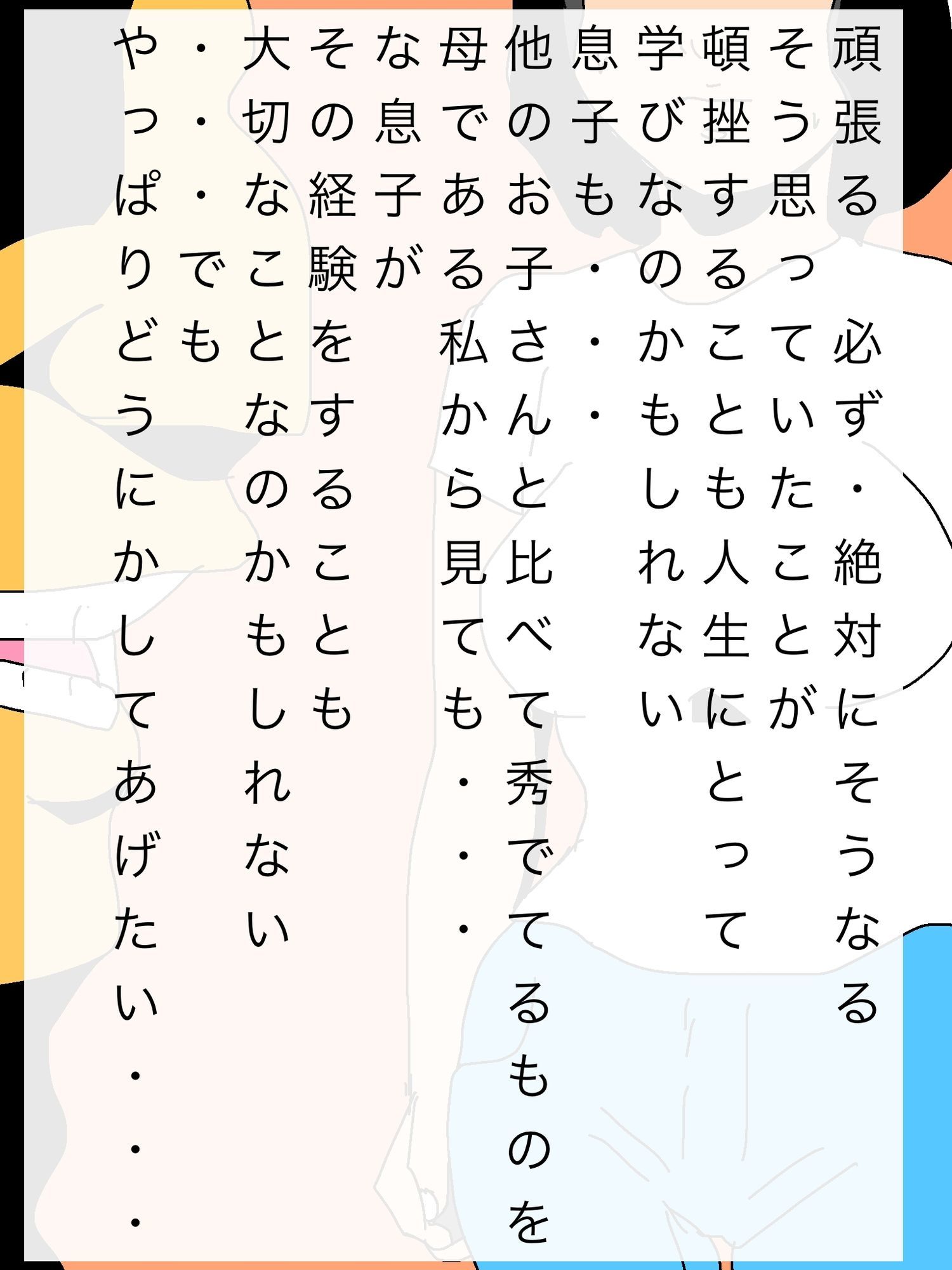 息子のレギュラー確保の為にママも毎日体張ってます サンプル2