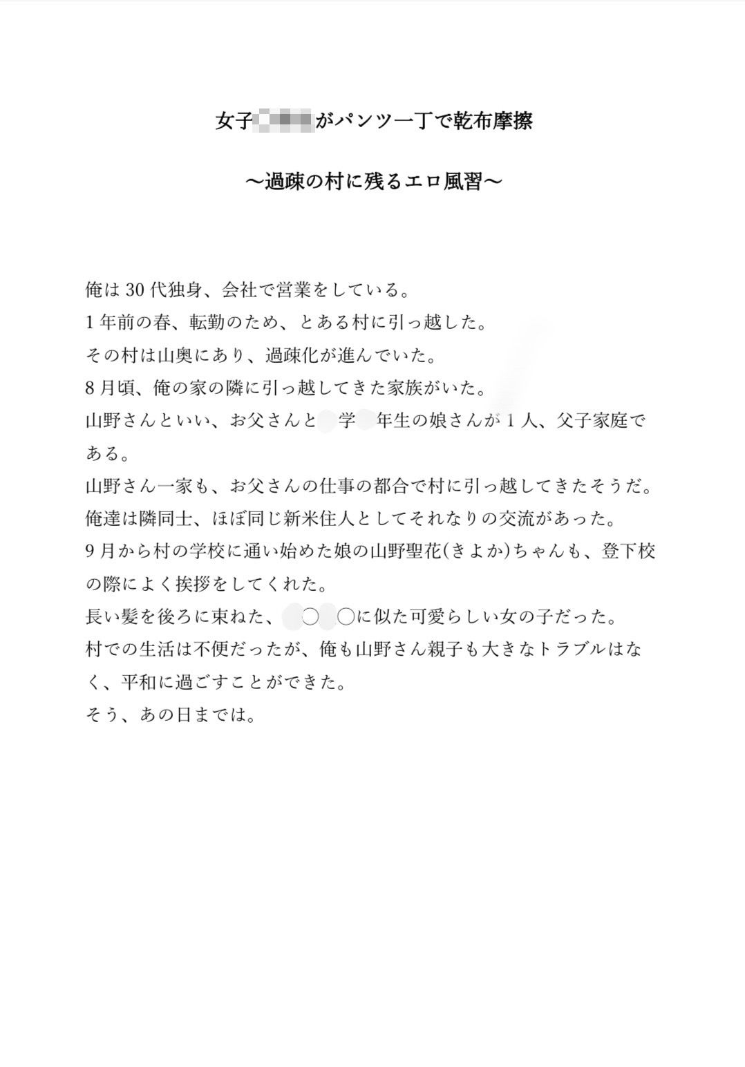 女子〇〇〇がパンツ一丁で乾布摩擦 〜過疎の村に残るエロ風習〜 sample