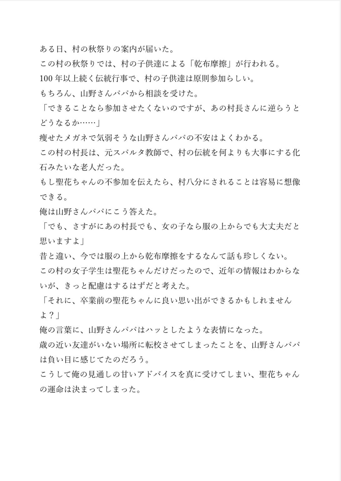 女子〇〇〇がパンツ一丁で乾布摩擦 〜過疎の村に残るエロ風習〜 sample