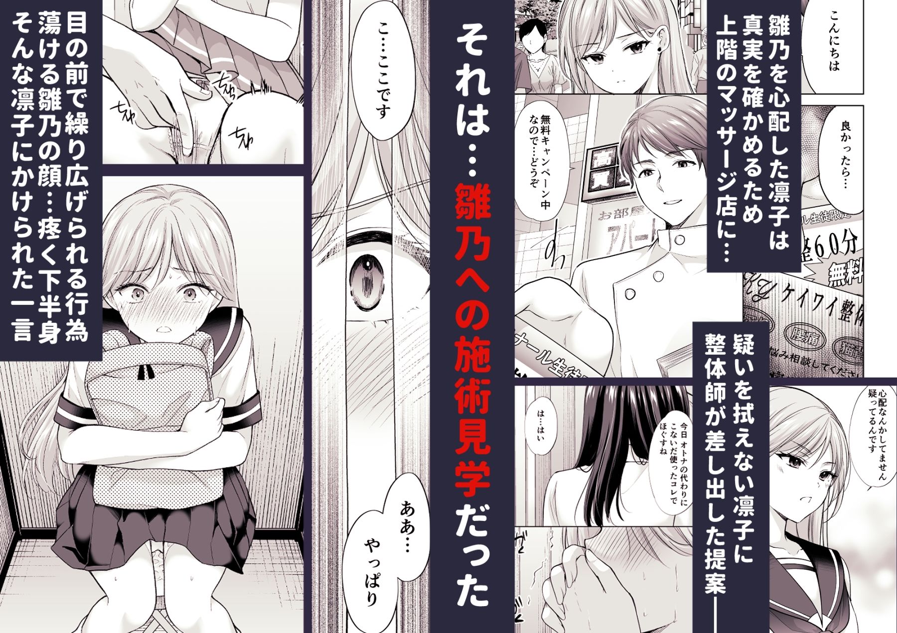 塾の上のマッサージ屋さん‐道連れ快楽堕ち編‐ 画像2