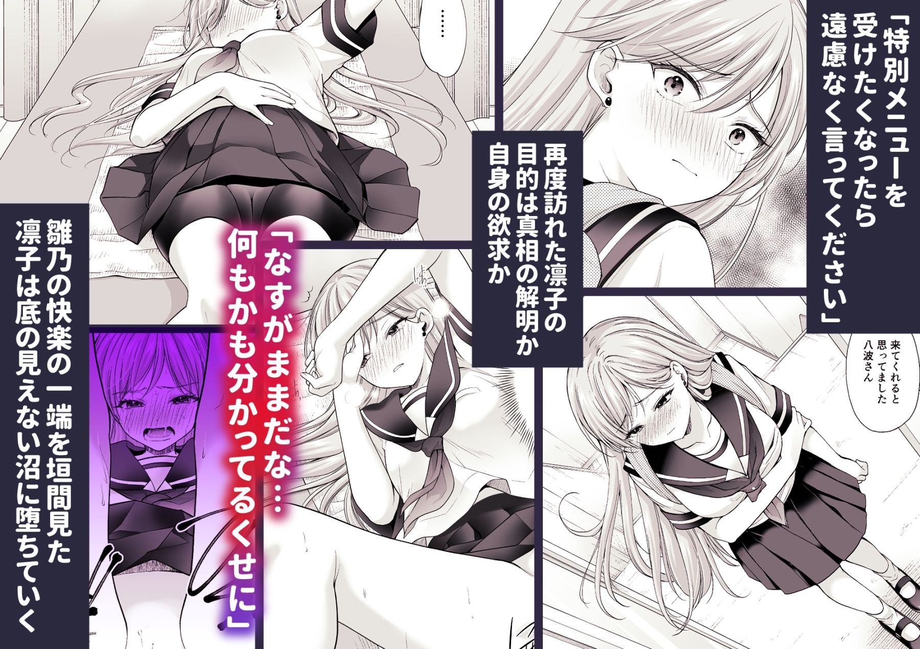 サンプル画像3:塾の上のマッサージ屋さん‐道連れ快楽堕ち編‐(いもむや – Singleton) [d_725363]