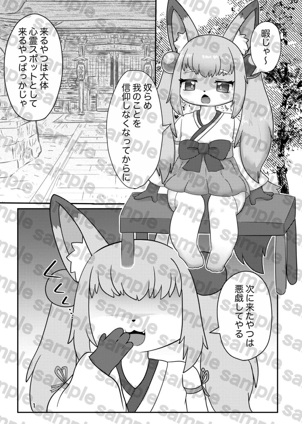 のじゃロリ神様と仲良し日和（はーと）_2
