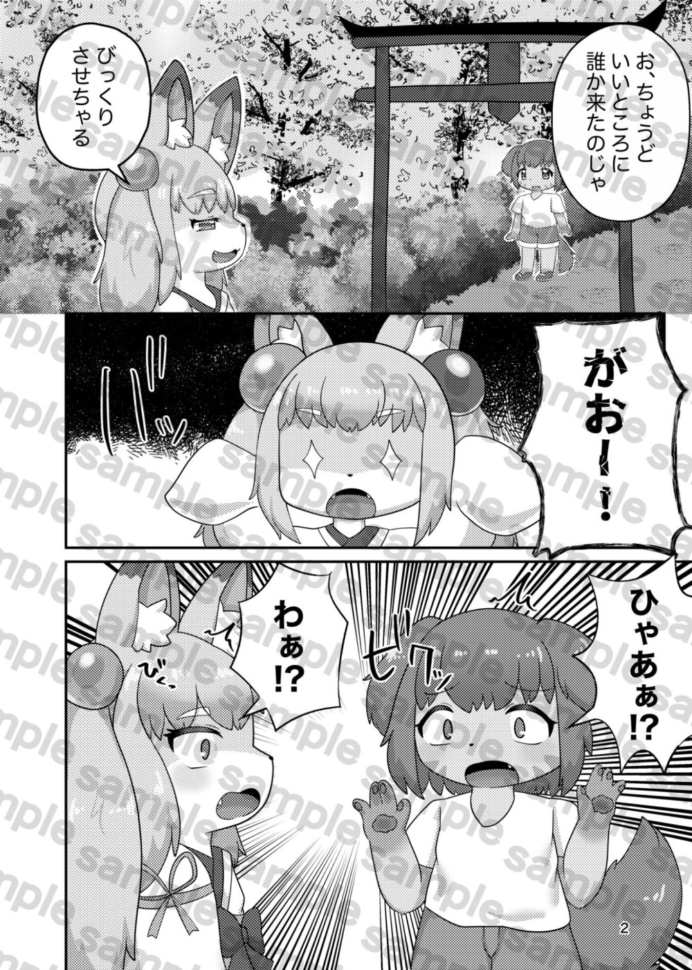 のじゃロリ神様と仲良し日和（はーと）_3