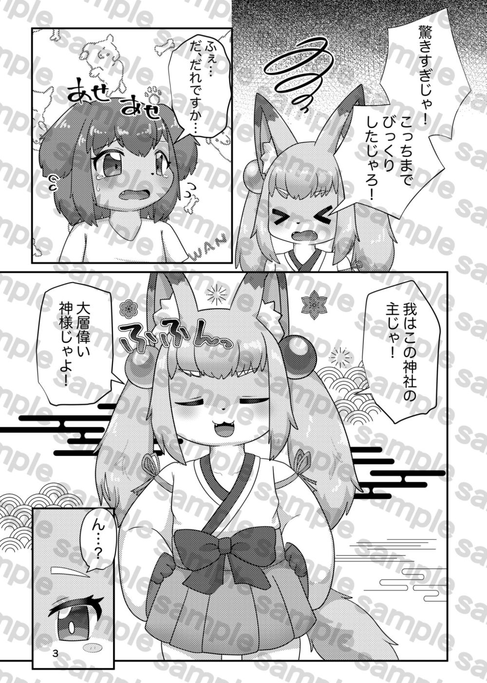 のじゃロリ神様と仲良し日和（はーと）_5