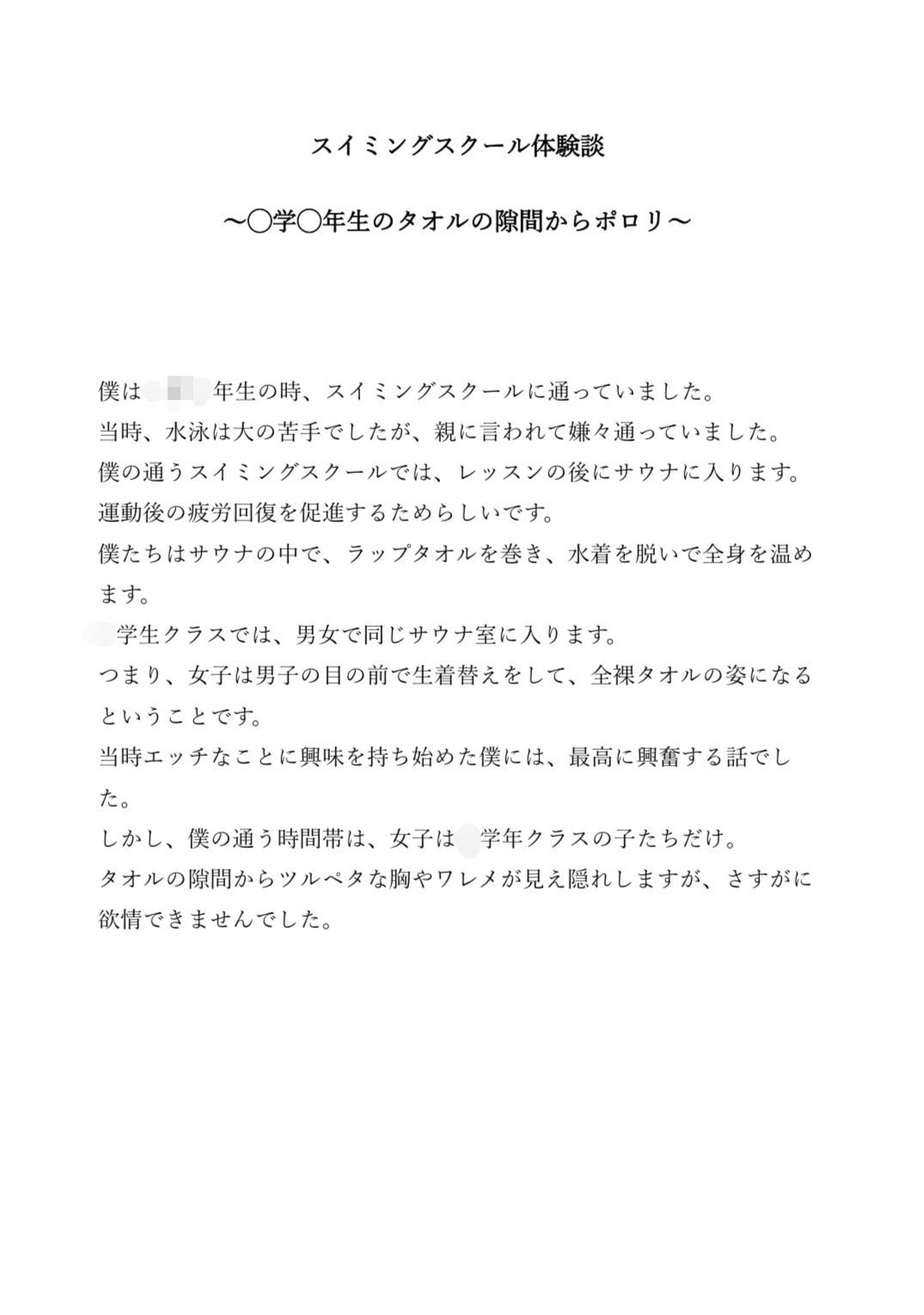 スイミングスクール体験談 〜◯◯◯年生のタオルの隙間からポロリ〜のサンプル画像2