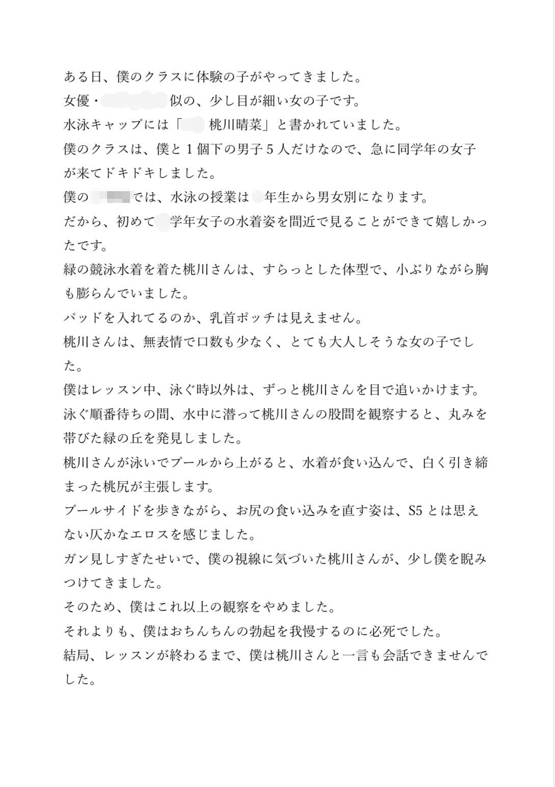スイミングスクール体験談 〜◯◯◯年生のタオルの隙間からポロリ〜のサンプル画像3