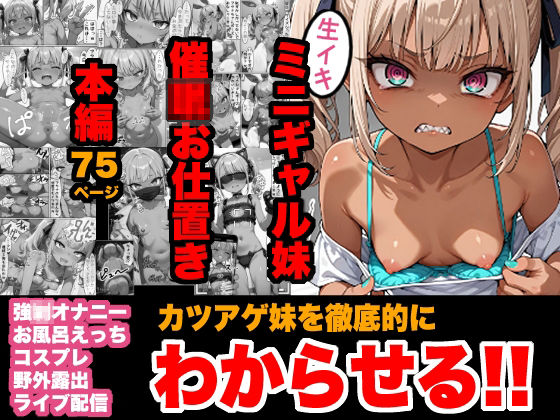 ミニキ?ャル妹にカツアケ?されてるのて?催○暗示て?わからせた話の画像