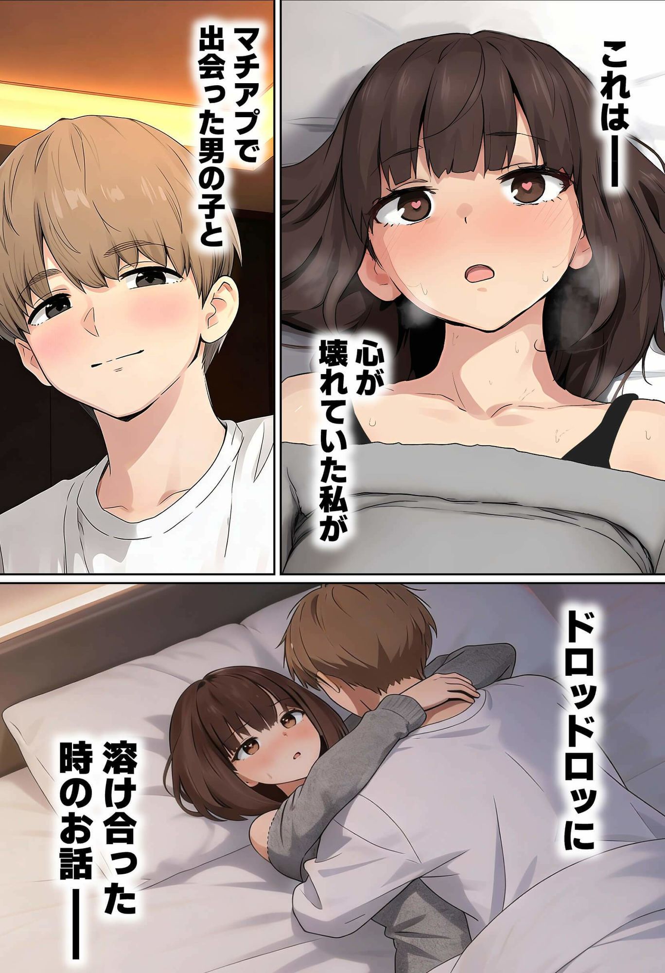 サンプル画像1:【実話】都合のいい女だったOL（23）がモラハラ彼氏から卒業して、マチアプで本命男を掴むまでwww(実話本舗) [d_725421]